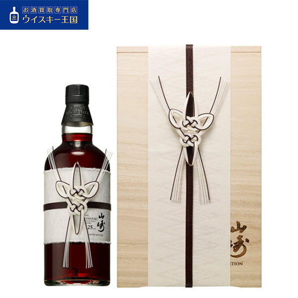 買取商品山崎 25年 リミテッドエディション | お酒買取専門店 