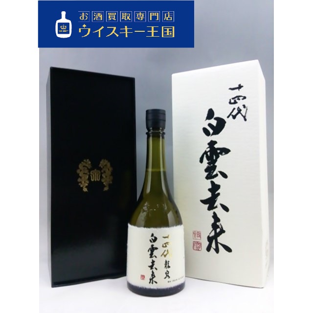 ☆十四代 白雲去来 純米大吟醸 720ml 製造2018.7 G9A2517 ☆十四代 白雲去来 純米大吟醸熟成 720ml 製造2018.7 X8L17124