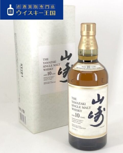 山崎 10年 シングルモルトウイスキー 700ml 非売品 - ウイスキー