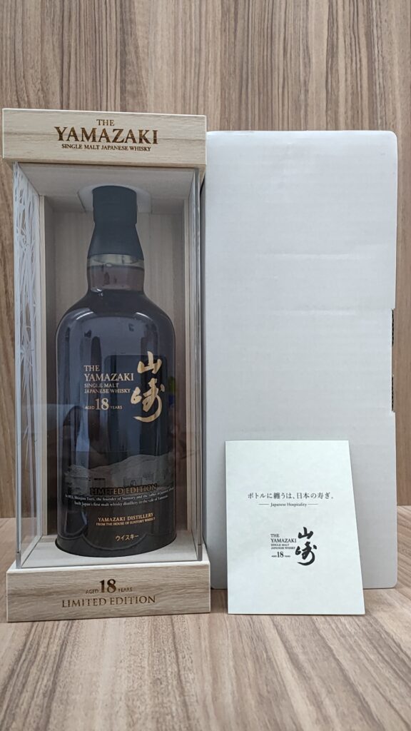 買取実績 山崎 18年 リミテッドエディション 箱付き | お酒買取専門店 