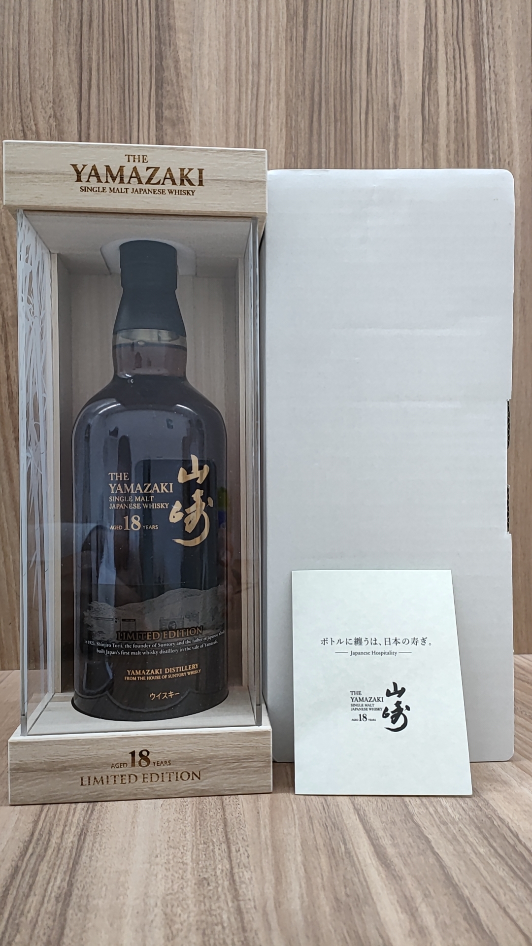 山崎18年リミテッド1本